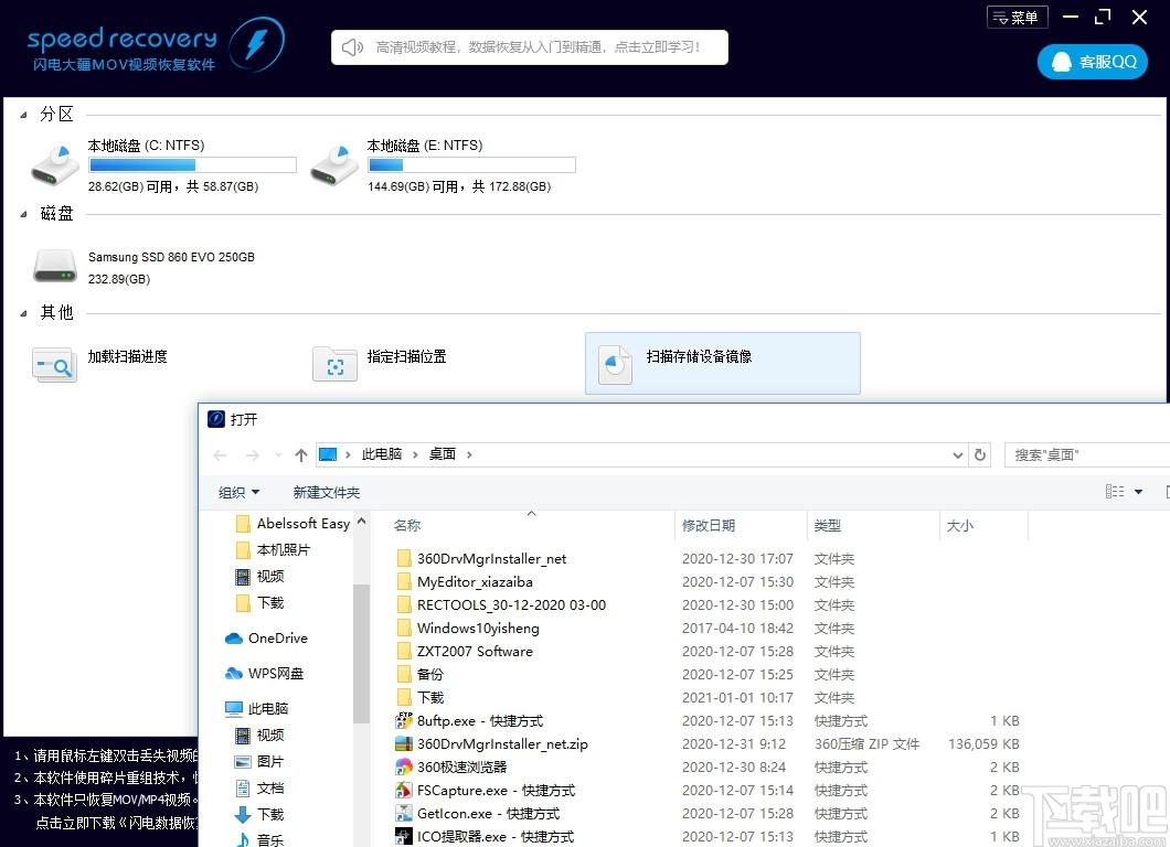 闪电大疆MOV视频恢复软件下载,视频恢复软件,视频恢复,数据恢复