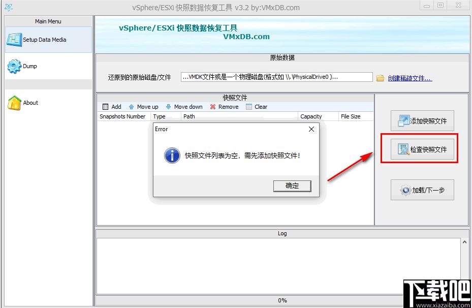 vSphere/ESXi快照数据恢复工具下载,数据恢复,恢复软件