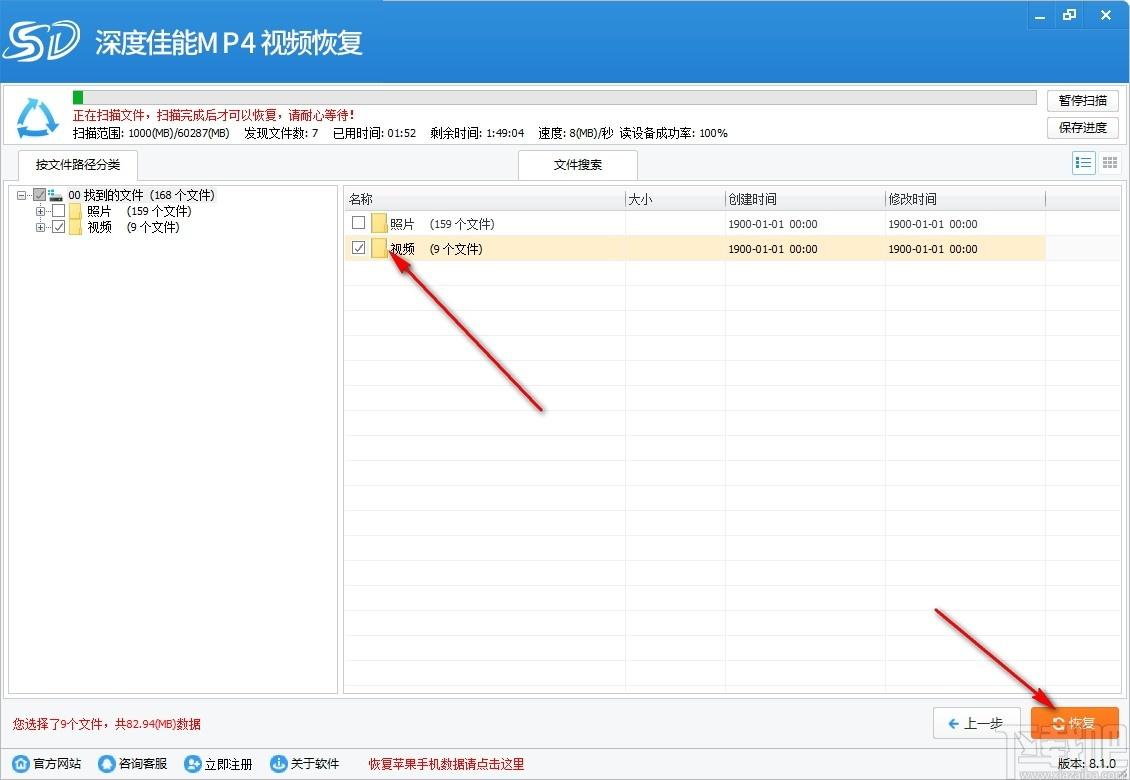深度佳能MP4视频恢复软件下载,MP4视频恢复软件,数据恢复