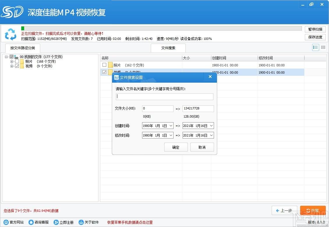 深度佳能MP4视频恢复软件下载,MP4视频恢复软件,数据恢复
