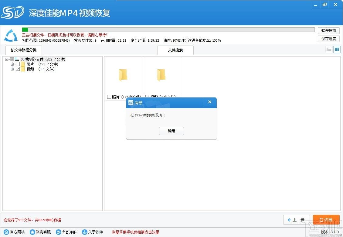 深度佳能MP4视频恢复软件下载,MP4视频恢复软件,数据恢复