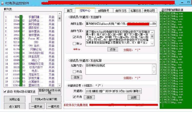 村兔群监控软件465端口,村兔黑科技,群监控引流协议.