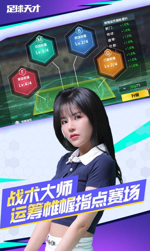 足球天才九游版下载,足球天才,足球游戏,体育游戏,九游游戏