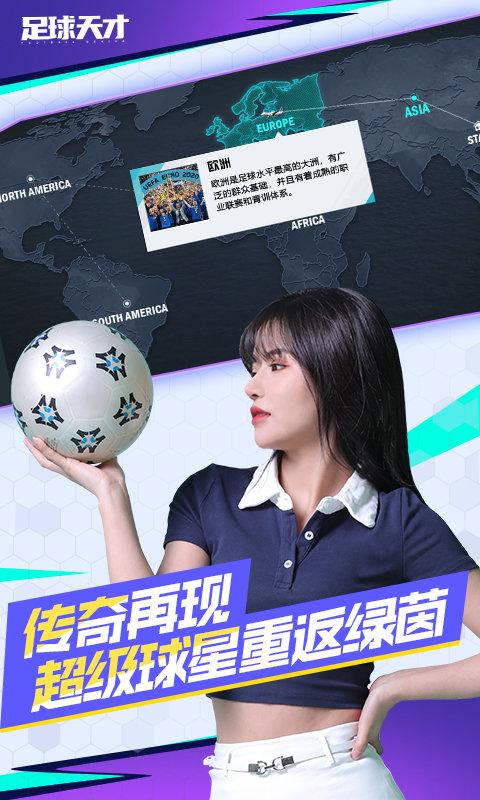 足球天才九游版下载,足球天才,足球游戏,体育游戏,九游游戏
