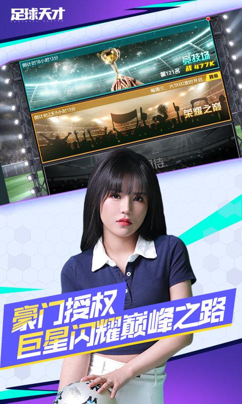 足球天才九游版下载,足球天才,足球游戏,体育游戏,九游游戏