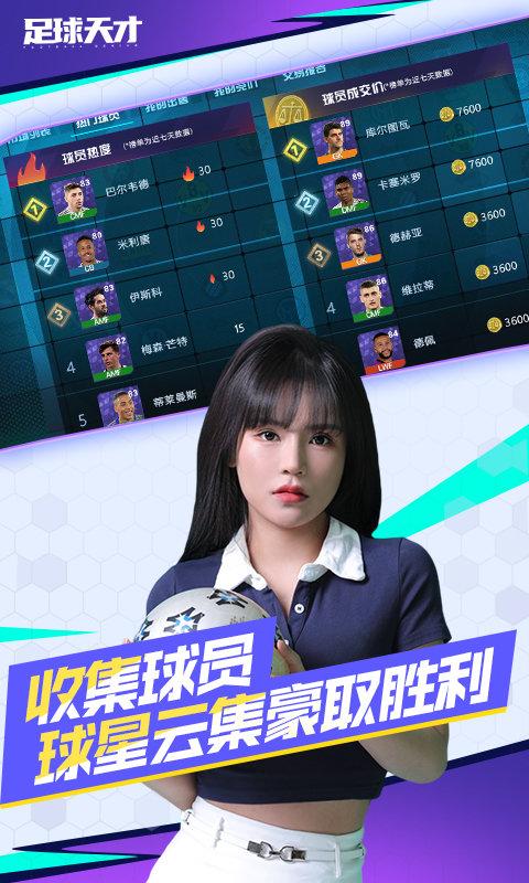足球天才九游版下载,足球天才,足球游戏,体育游戏,九游游戏