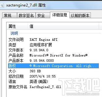 xactengine2_7.dll,xactengine2_7.dll下载