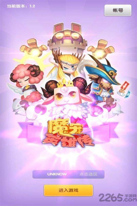 魔宠英雄传手游下载,魔宠英雄传,rpg手游,对战手游