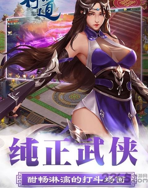 天行道手游bt版下载,修仙手游,战斗手游,天行道