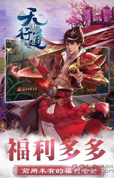 天行道手游bt版下载,修仙手游,战斗手游,天行道