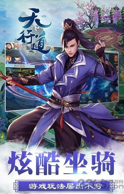 天行道手游bt版下载,修仙手游,战斗手游,天行道
