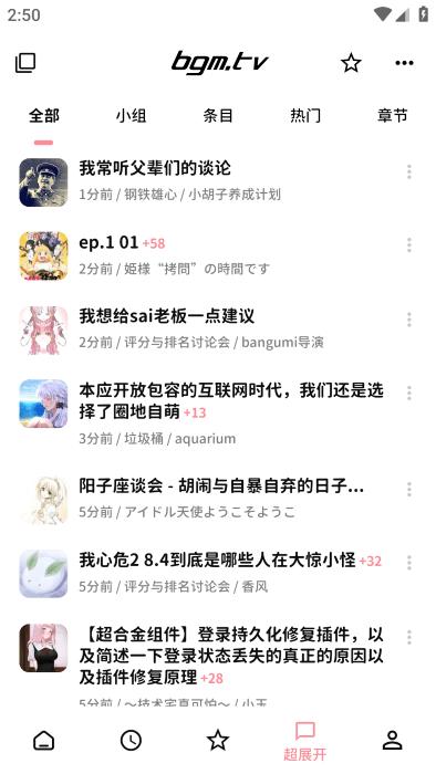 bangumi番组计划安卓app下载,bangumi番组计划,追番app,动漫app,社区app