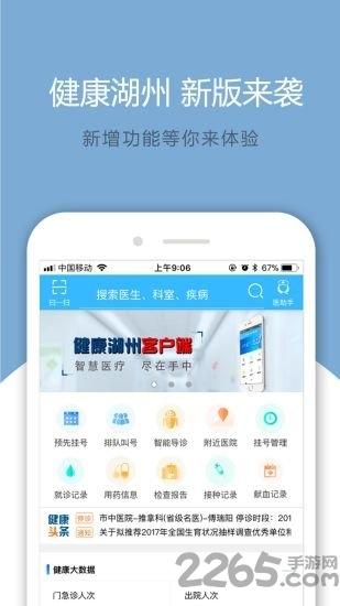 健康湖州服务平台手机版下载,健康湖州,医疗app,看病app