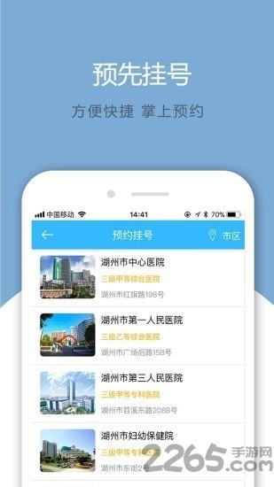 健康湖州服务平台手机版下载,健康湖州,医疗app,看病app