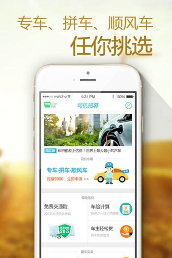 司机招募软件下载,司机招募,招聘app