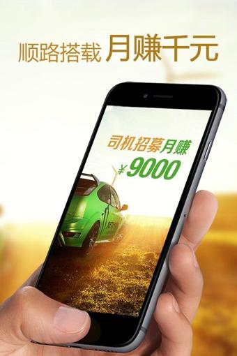 司机招募软件下载,司机招募,招聘app
