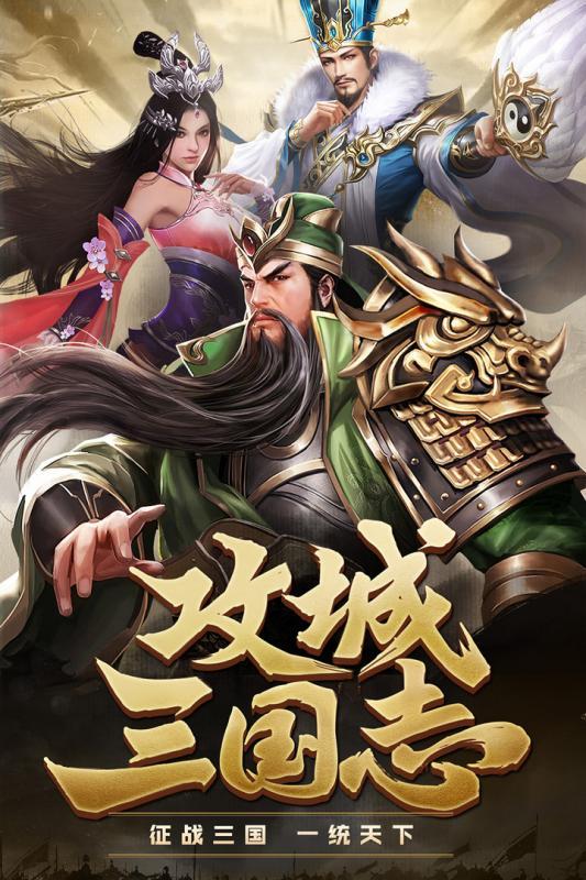 攻城三国志单机版下载,三国游戏,策略游戏,攻城三国志