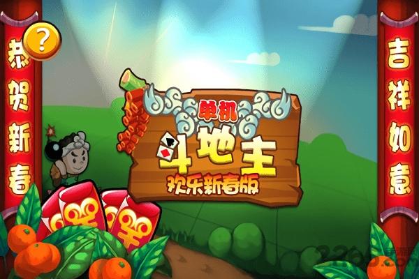 单机版斗地主下载,单机版斗地主,棋牌游戏