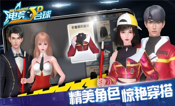 电竞台球3d免费版下载,电竞台球3d,台球游戏