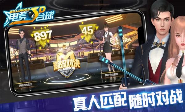 电竞台球3d免费版下载,电竞台球3d,台球游戏