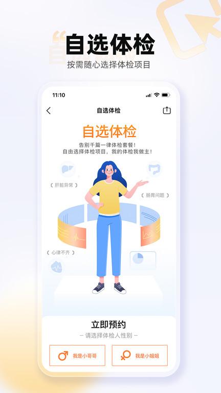 爱康体检宝软件最新版下载,爱康体检宝,健康app,体检app,医疗app