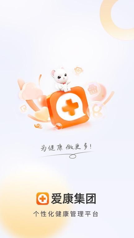 爱康体检宝软件最新版下载,爱康体检宝,健康app,体检app,医疗app