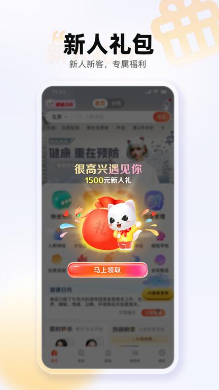 爱康体检宝软件最新版下载,爱康体检宝,健康app,体检app,医疗app