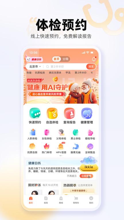 爱康体检宝软件最新版下载,爱康体检宝,健康app,体检app,医疗app
