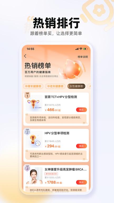 爱康体检宝软件最新版下载,爱康体检宝,健康app,体检app,医疗app