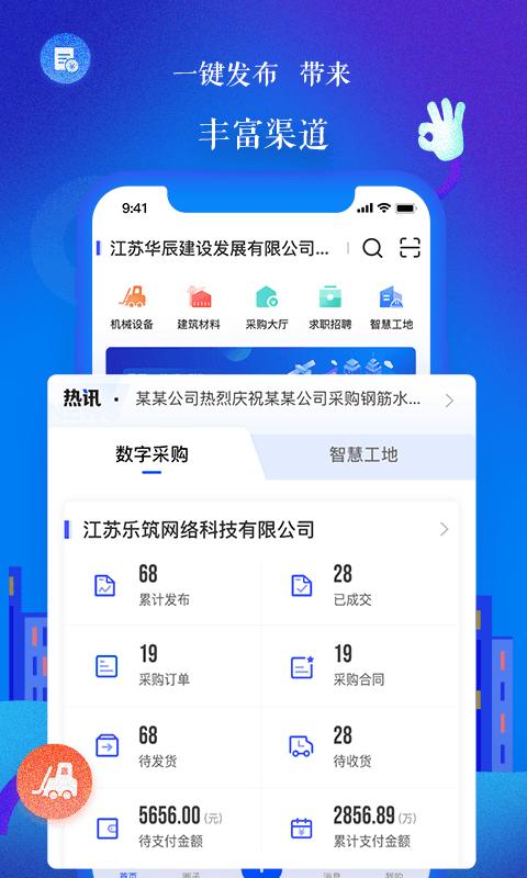 乐筑最新版下载,乐筑,工地app,工程app