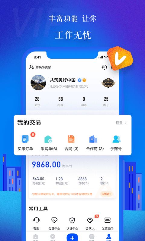 乐筑最新版下载,乐筑,工地app,工程app