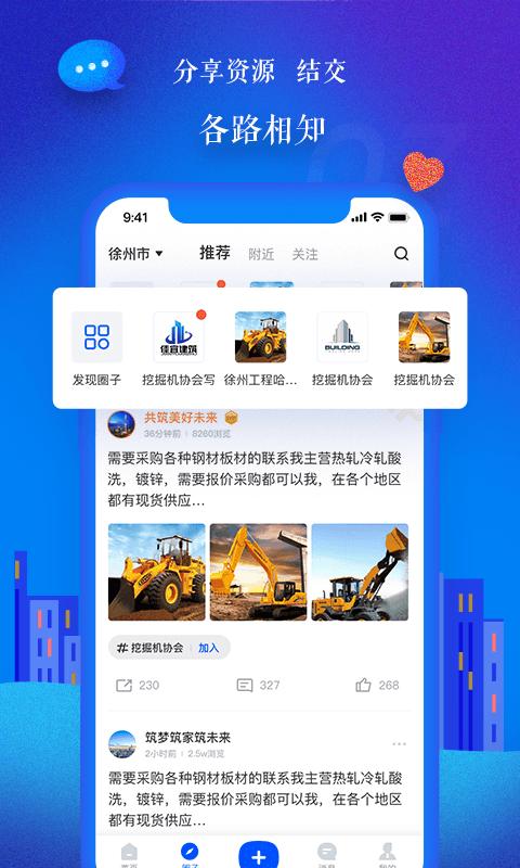 乐筑最新版下载,乐筑,工地app,工程app