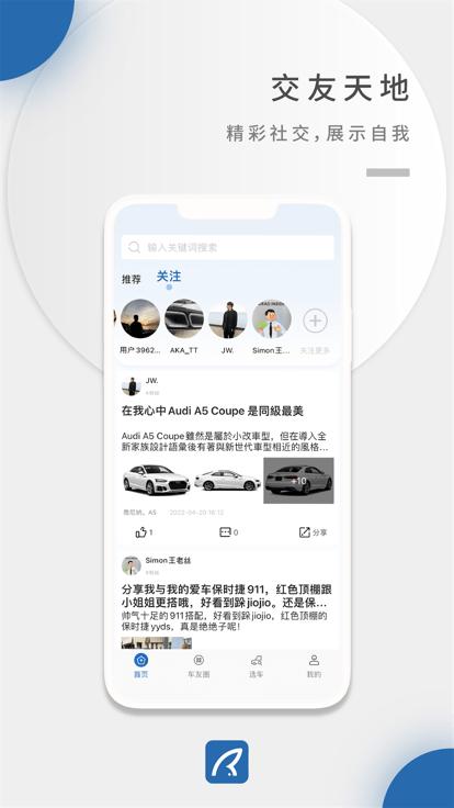 蓝途汽车app下载,蓝途,汽车社区app,汽车最资讯app