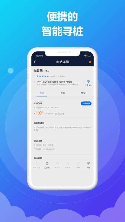 时时充软件下载,时时充,充电app,服务app