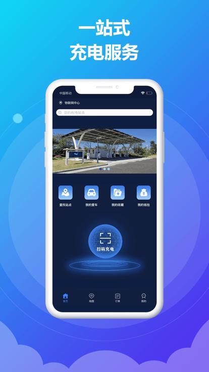 时时充软件下载,时时充,充电app,服务app