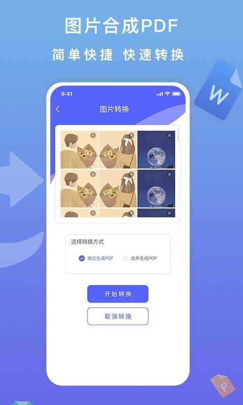 标准pdf转换器手机版下载,标准pdf转换器,pdf软件app