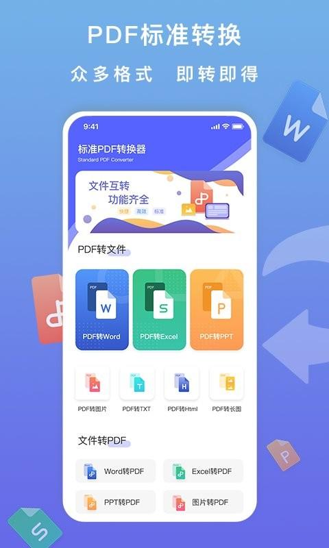 标准pdf转换器手机版下载,标准pdf转换器,pdf软件app