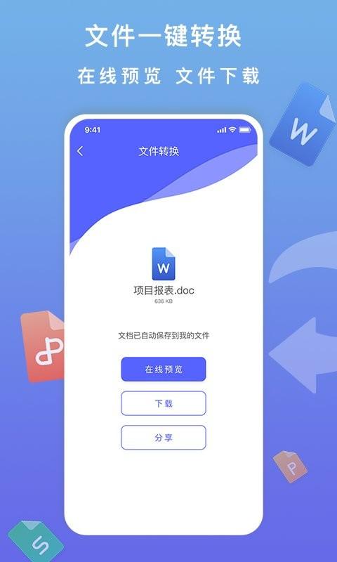 标准pdf转换器手机版下载,标准pdf转换器,pdf软件app