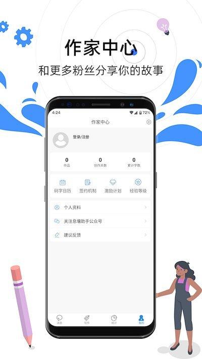 息壤助手app下载,息壤助手,写作app,码字app