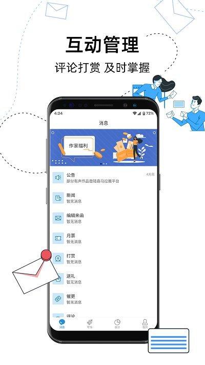 息壤助手app下载,息壤助手,写作app,码字app