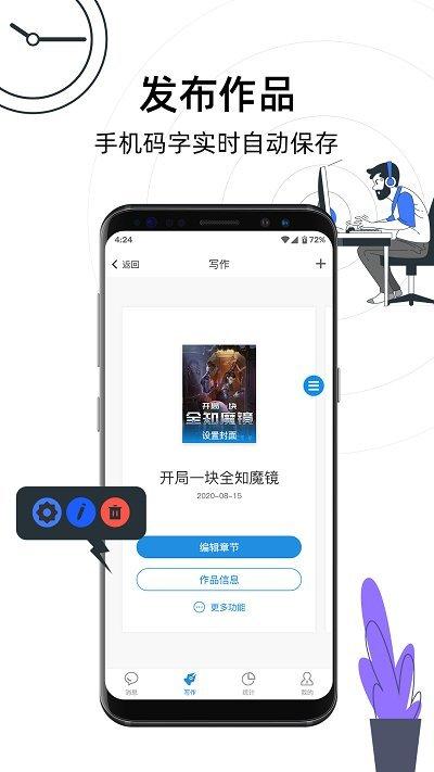 息壤助手app下载,息壤助手,写作app,码字app