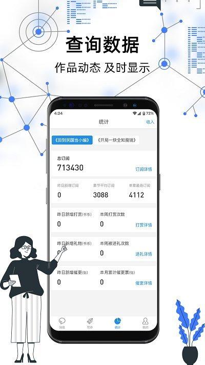 息壤助手app下载,息壤助手,写作app,码字app