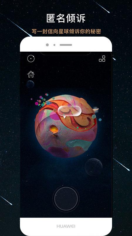 秘密星球app下载,秘密星球,交友app,社交app