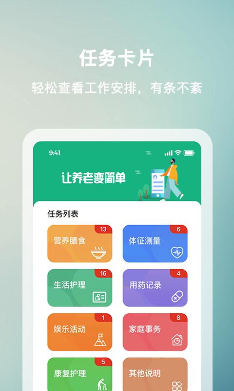 数字照护手机版下载,数字照护,养老app