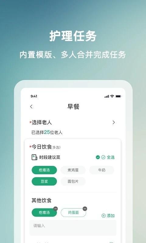数字照护手机版下载,数字照护,养老app