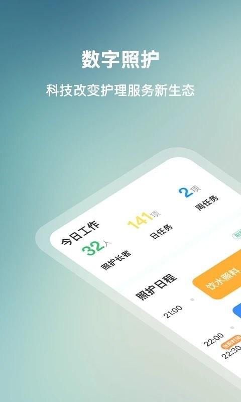 数字照护手机版下载,数字照护,养老app
