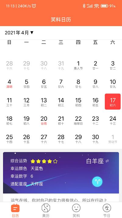开薪日历黄历app下载,开薪日历黄历,日历app,黄历app