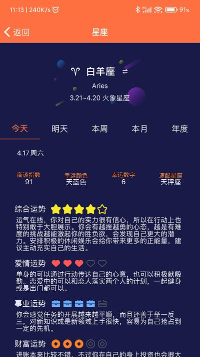 开薪日历黄历app下载,开薪日历黄历,日历app,黄历app