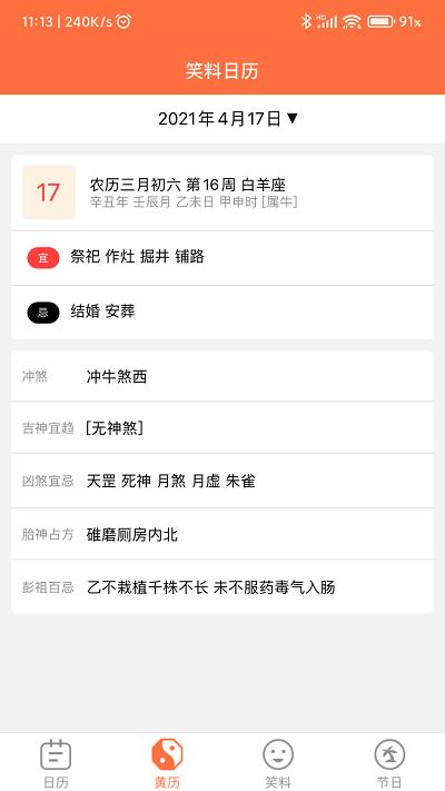 开薪日历黄历app下载,开薪日历黄历,日历app,黄历app