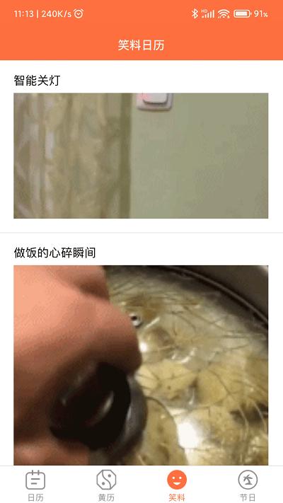 开薪日历黄历app下载,开薪日历黄历,日历app,黄历app
